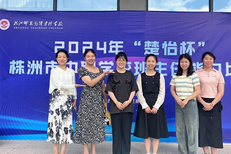 2024年“楚怡杯”株洲市中職學(xué)校班主任能力比賽--省三等獎