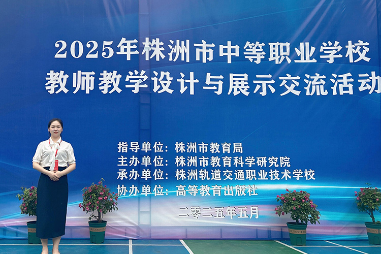 2025年株洲市教學(xué)設(shè)計與展示交流活動二等獎沈雯麗