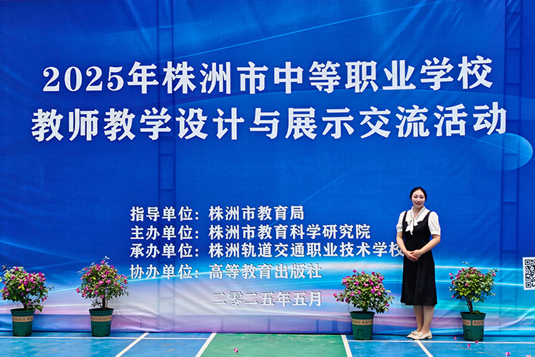2025年株洲市教學(xué)設(shè)計與展示交流活動三等獎楊晨曦