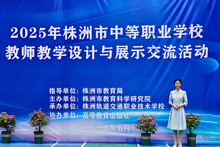 2025年株洲市教學(xué)設(shè)計與展示交流活動三等獎楊艷