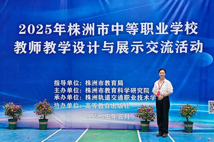2025年株洲市教學(xué)設(shè)計與展示交流活動一等獎彭寒煜